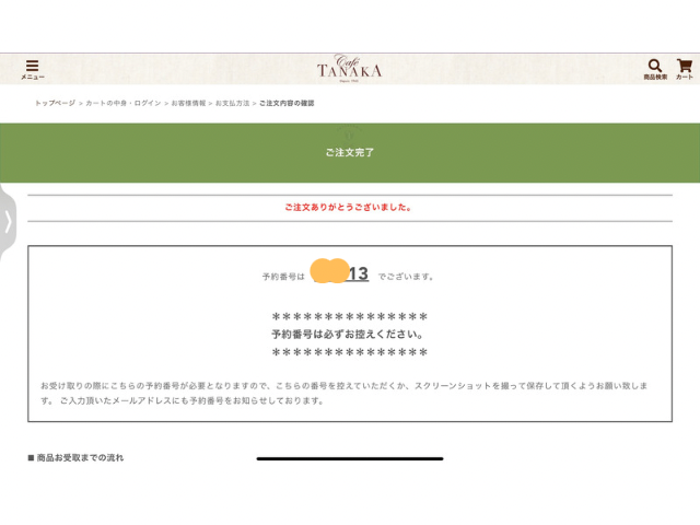 カフェタナカ番号