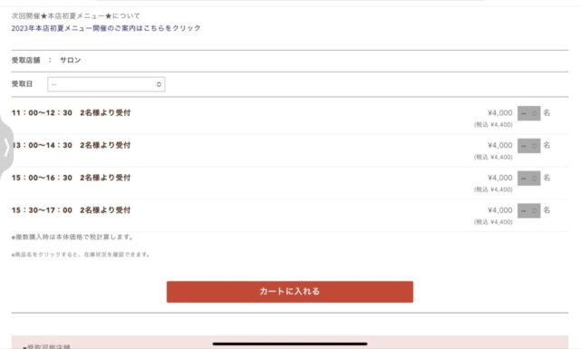 カフェタナカ予約時間